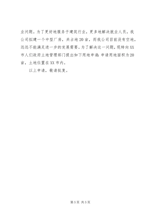 企业购买土地申请书 (2).docx