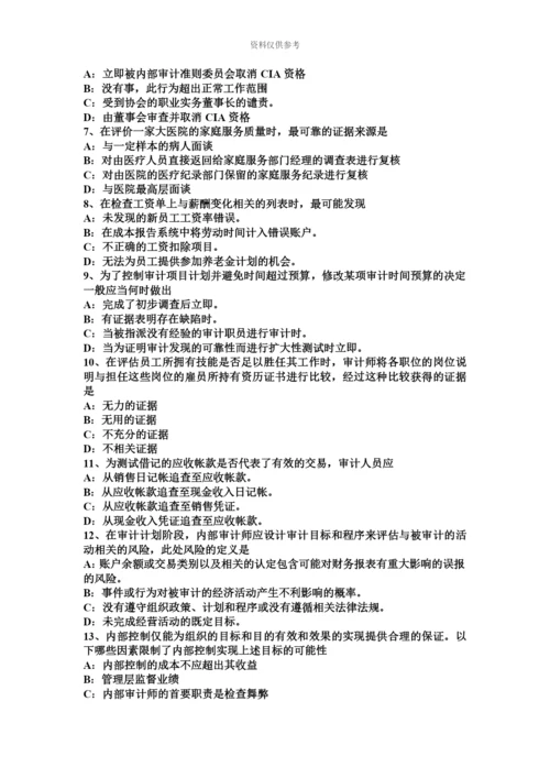 下半年云南省内审师内部审计基础外部审计师概念模拟试题.docx