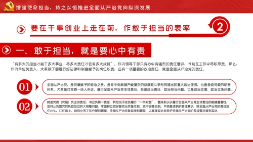 坚全面从严治党践行使命担当党建党课ppt模板