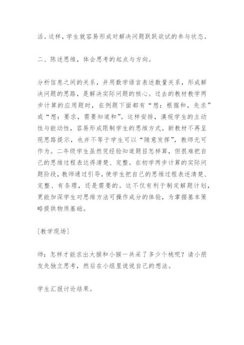 数学教学论文：基于策略：解决实际问题的教学诉求.docx