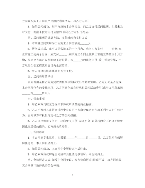 2023年融资居间合同范本3篇.docx