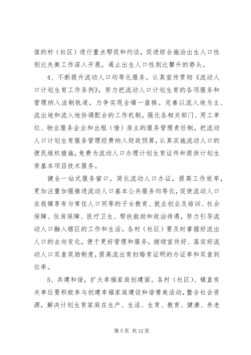 乡镇某年计划生育工作计划.docx