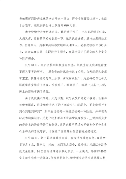 抗洪救灾感想范文五篇