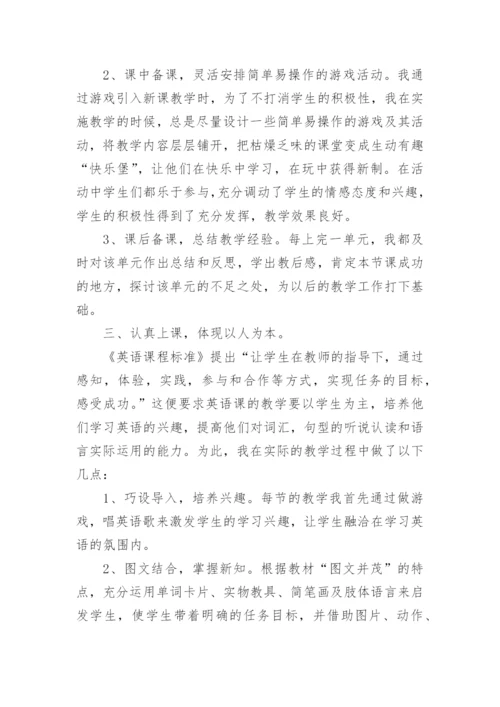 初中英语教师个人工作总结.docx