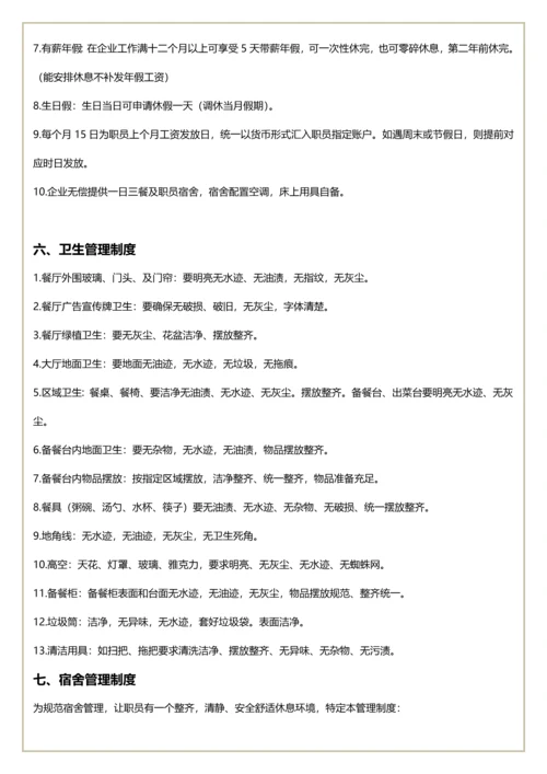丁记餐厅员工管理核心制度综合手册.docx