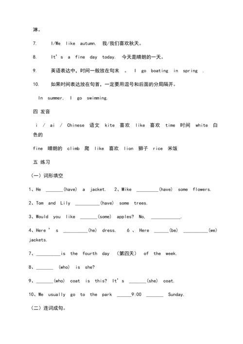 译林版四年级下册知识点.docx