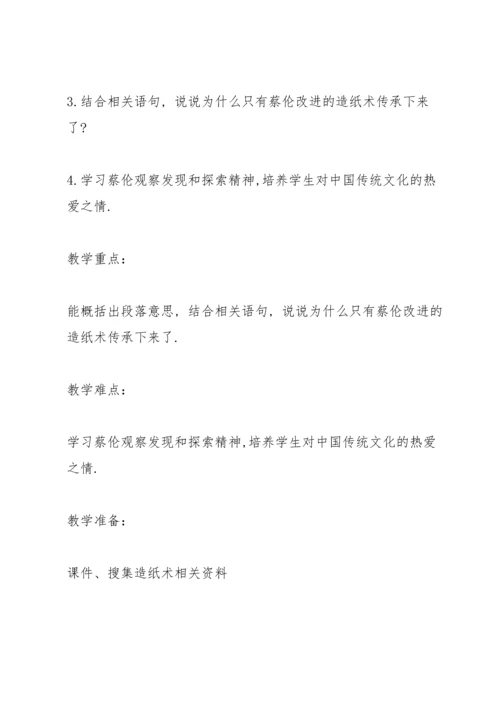 部编版三年级下册《纸的发明》语文教案.docx