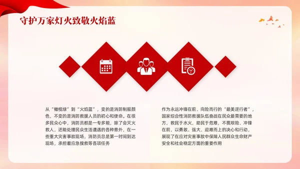 红色卡通遵守消防法规关爱生命安全PPT模板宣传PPT动态PPT全国消防日