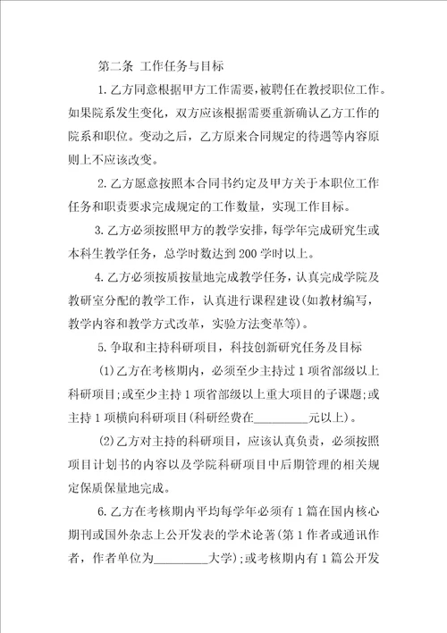 教师劳动合同范本