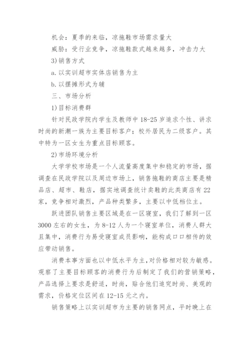 个人创新创业计划书.docx