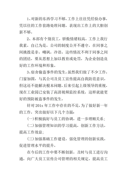 优秀员工年终工作总结