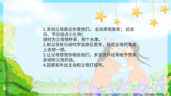 蓝色卡通风亲子互动学会感恩学会珍惜班会PPT模板