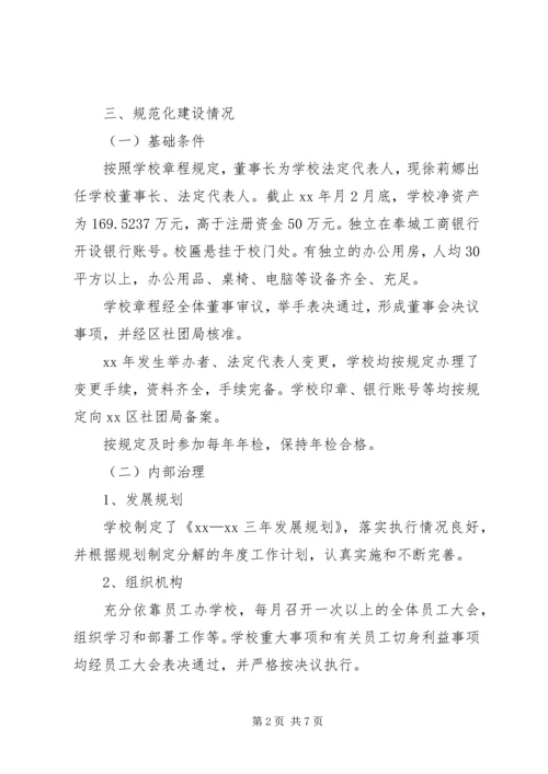 学校规范化建设自评报告 (6).docx