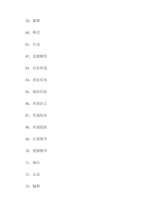 关于语言动作的好词好句