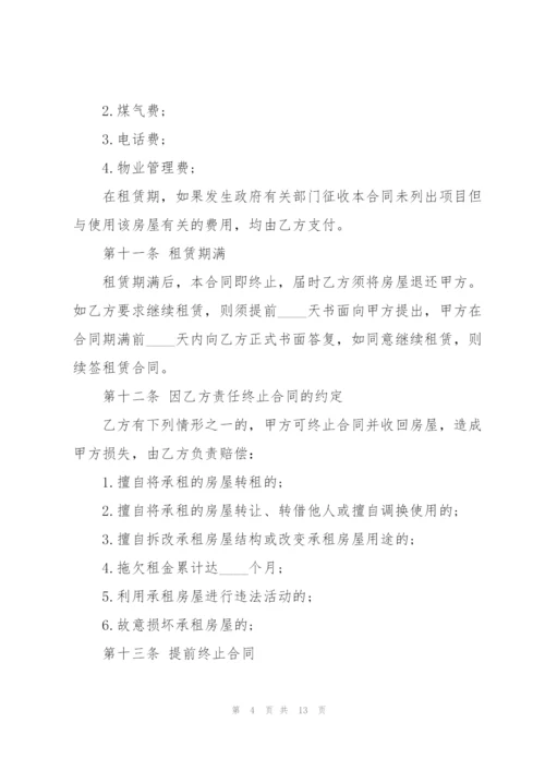 个人住宅房屋租赁合同.docx