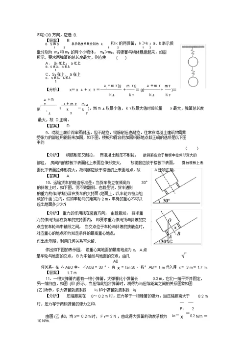 力重力弹力练习题