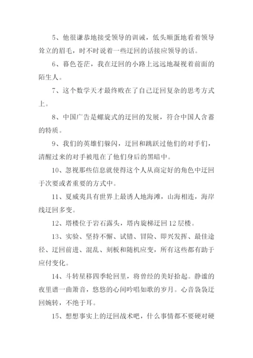 迂回的意思0.docx