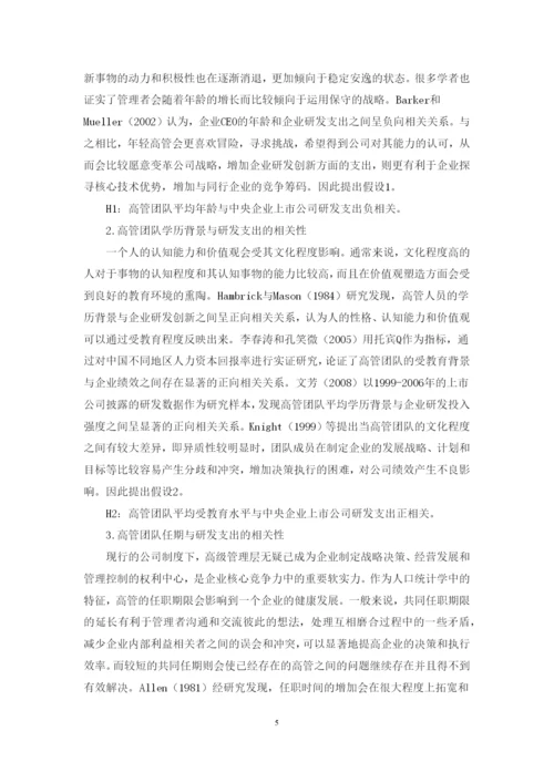 会计学院毕业论文范文20171103（以此为准）.docx