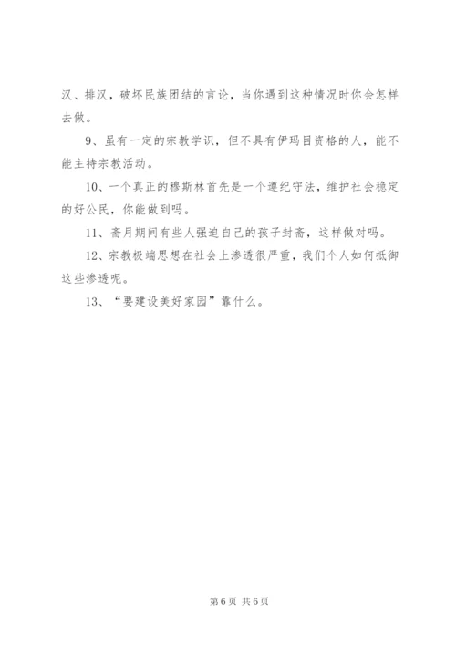民族宗教应知应会.docx