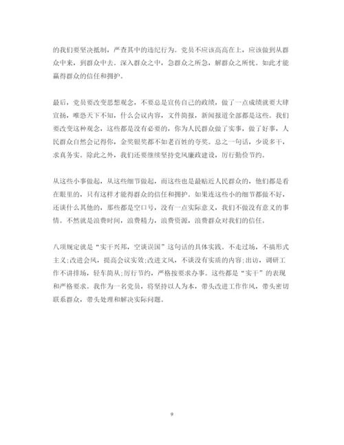 精编党员密切联系群众心得体会优秀范文.docx