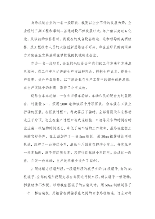 技术创新工作小结精选多篇三年级班主任工作小结美篇