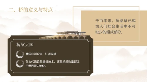 茶褐色简约实拍中国桥梁文化中国桥梁发展史大众科普PPT模板