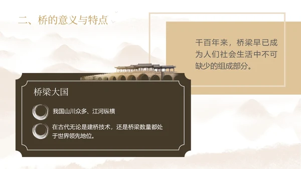 茶褐色简约实拍中国桥梁文化中国桥梁发展史大众科普PPT模板
