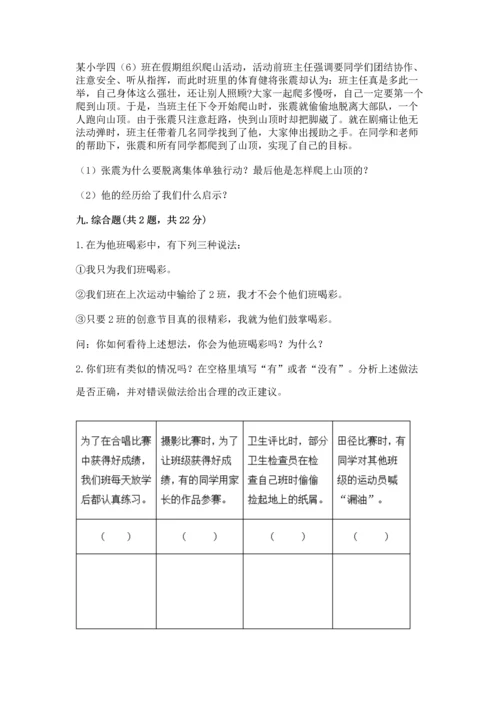 部编版道德与法治四年级上册期中测试卷（夺冠）.docx