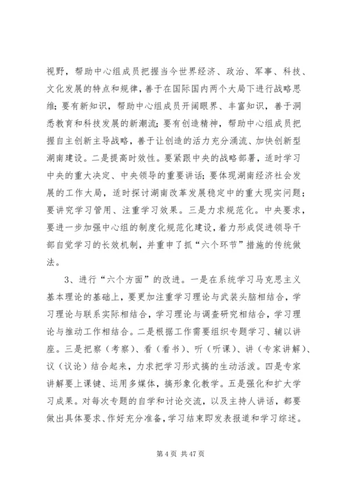 搞好党委中心组学习提高学习服务质量.docx