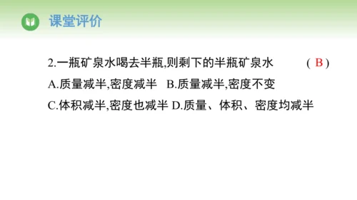2024-2025学年人教版物理八年级上册6.2密度课件（20页ppt）