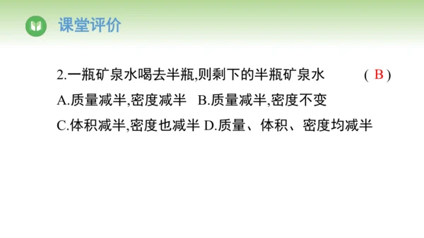 2024-2025学年人教版物理八年级上册6.2密度课件（20页ppt）