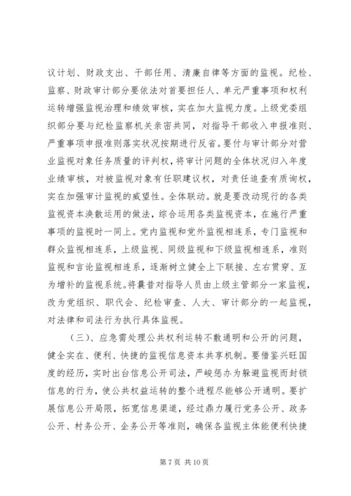 人大监督整合经验交流.docx