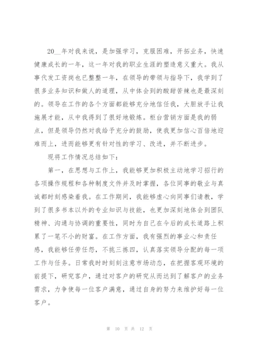 银行营业部述职报告.docx