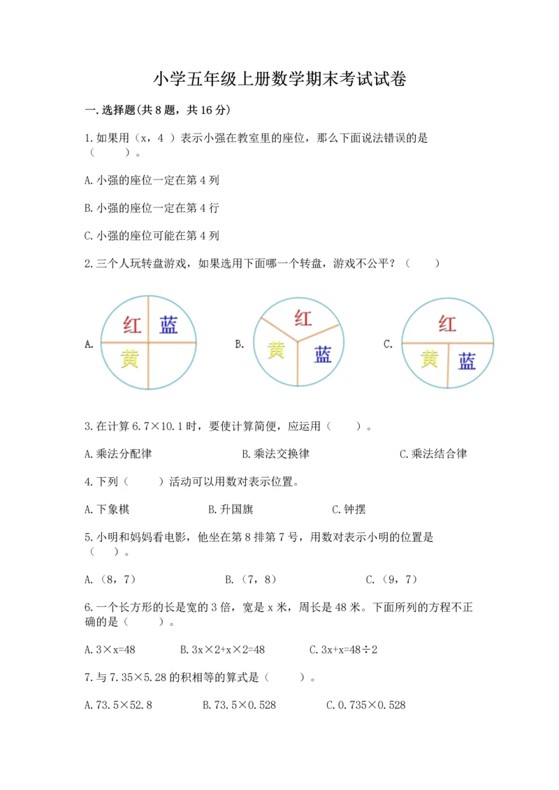 小学五年级上册数学期末考试试卷及参考答案（精练）.docx