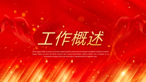 红色大气活动启动仪式会议开幕仪式PPT模板