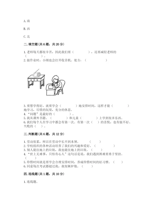 部编版三年级上册道德与法治期中测试卷【能力提升】.docx
