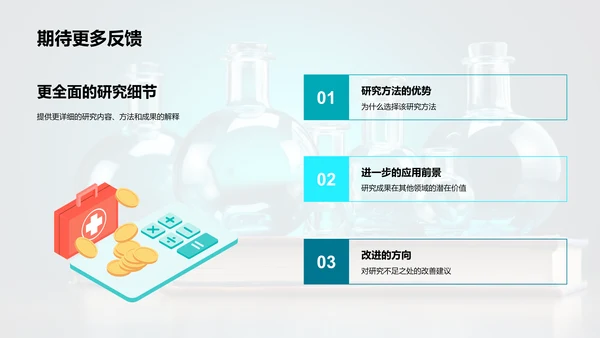 深度剖析学术研究