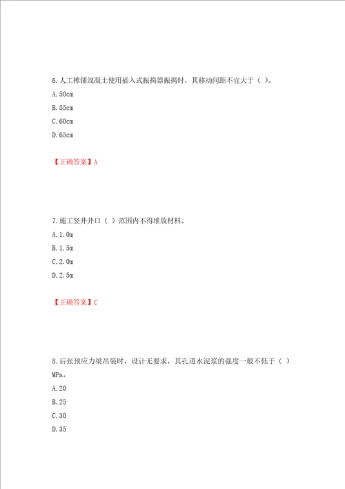 二级建造师市政公用工程管理与实务试题题库全考点模拟卷及参考答案第43卷