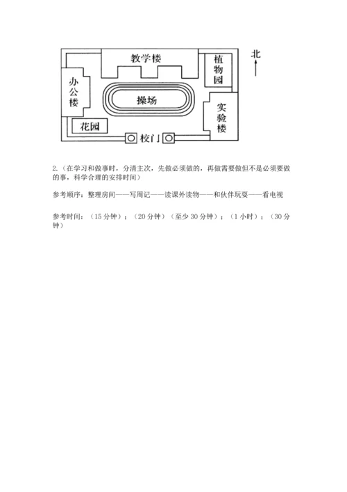 部编版三年级上册道德与法治期中测试卷附参考答案ab卷.docx