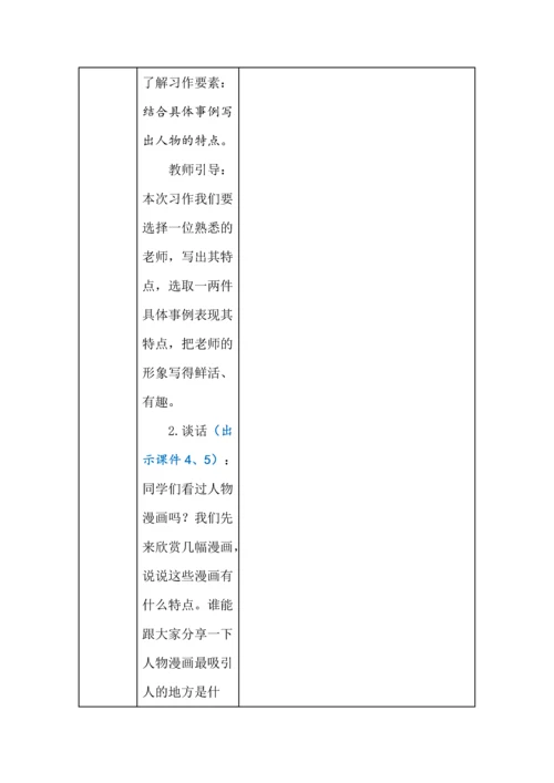 统编版五年级语文上册《习作美术老师》教学设计、板书、反思材料汇总.docx