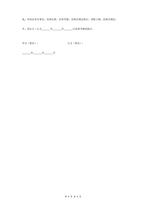 农村宅基地转让协议书简版