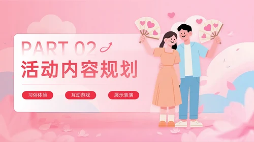 粉色插画风相约七夕活动策划PPT模板