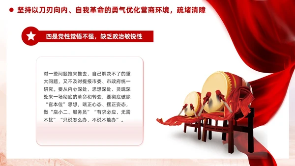 简约红色党建廉政党课学习贯彻民主生活会精神PPT模板