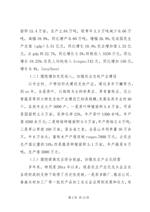 县财政支持服务现代农业发展调研报告.docx