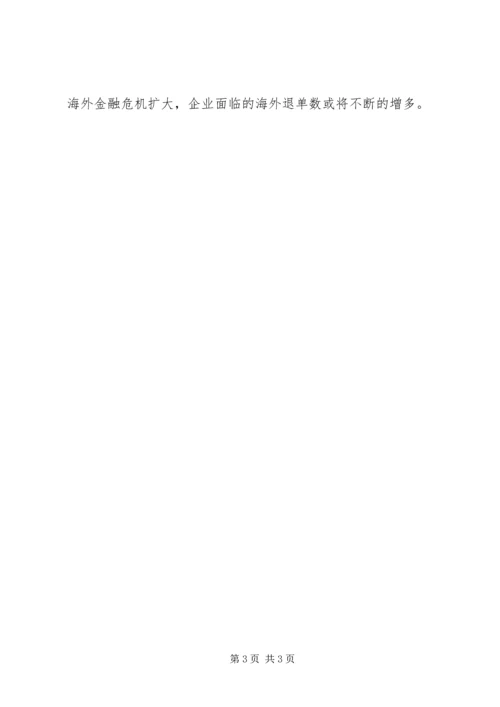 受经济危机波影响行业调研报告.docx