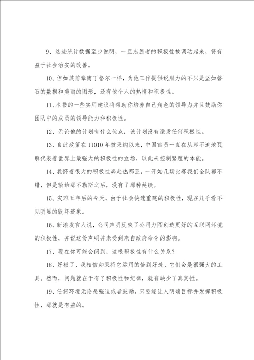 积极性的解释及造句