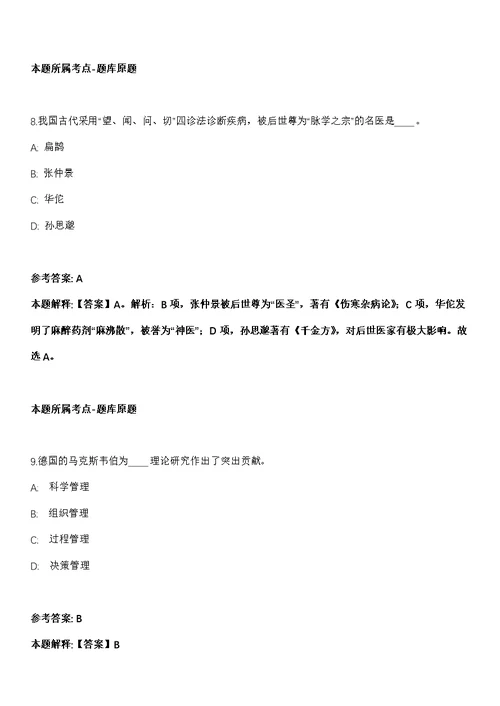 2022年01月广西来宾市金秀瑶族自治县长垌乡人民政府公开招聘劳务服务人员2人冲刺卷