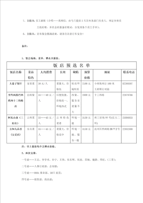 圆梦员工联谊活动专题方案