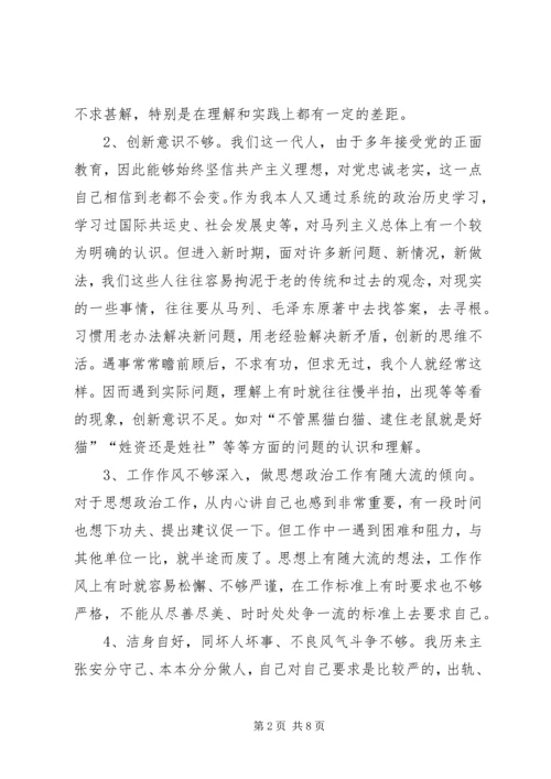 老党员的党性分析材料.docx