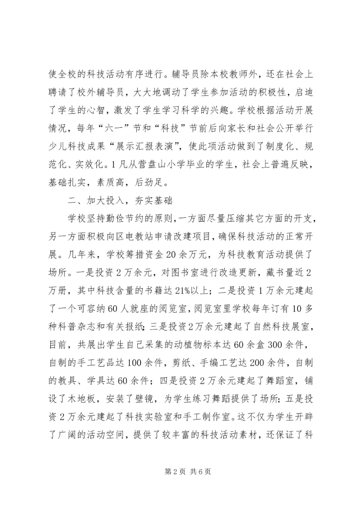 綦江区营盘山小学创建县级文明单位工作规划 (2).docx